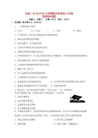 九年级物理上学期期末考试(无答案)试卷