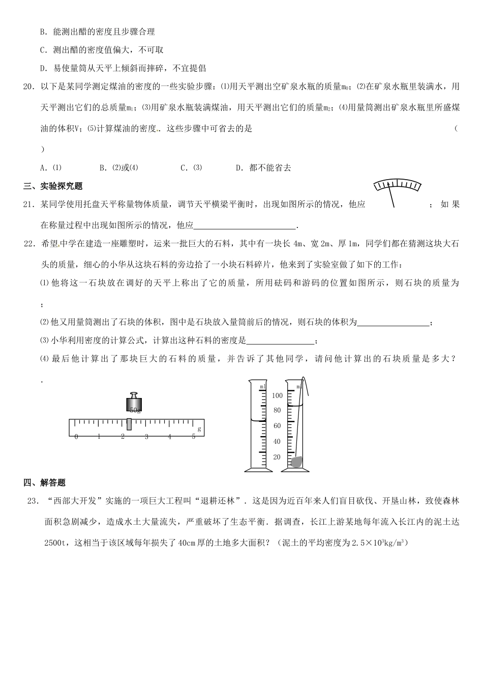 中考物理复习指南 第六单元 物质的物理属性试卷_第3页