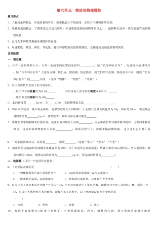 中考物理复习指南 第六单元 物质的物理属性试卷