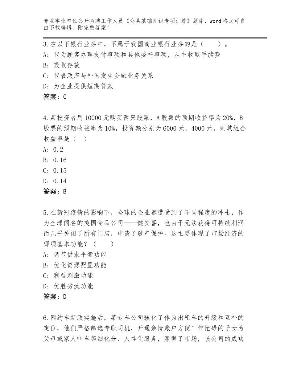 2024吉林省前郭尔罗斯蒙古族自治县事业单位公开招聘工作人员《公共基础知识专项训练》通关秘籍题库附答案（基础题）_第2页