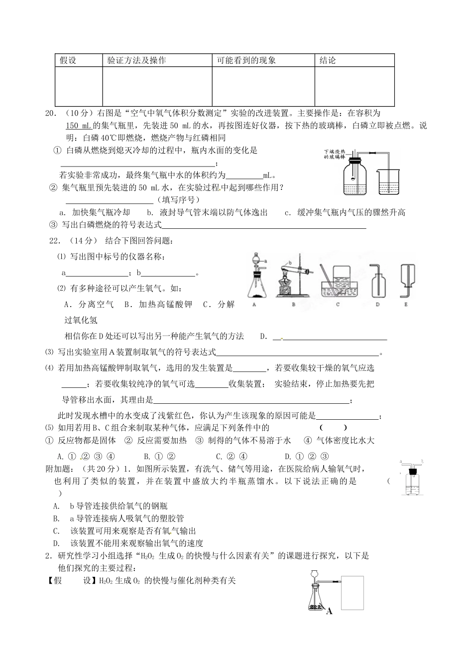 九年级化学(第一章 氧气、二氧化碳)单元综合测试 新人教版试卷_第3页