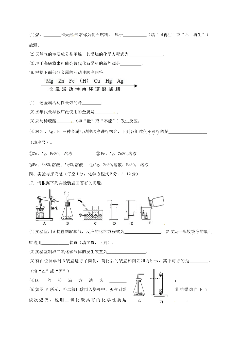 吉林省吉林市届九年级化学上学期期末考试试卷 新人教版试卷_第3页