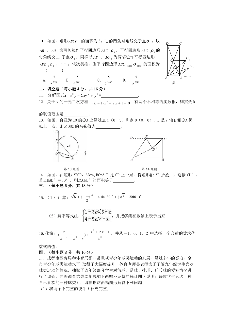 九年级数学3月月考试卷(pdf，无答案)试卷(00002)_第2页