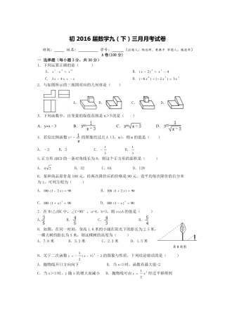 九年级数学3月月考试卷(pdf，无答案)试卷(00002)