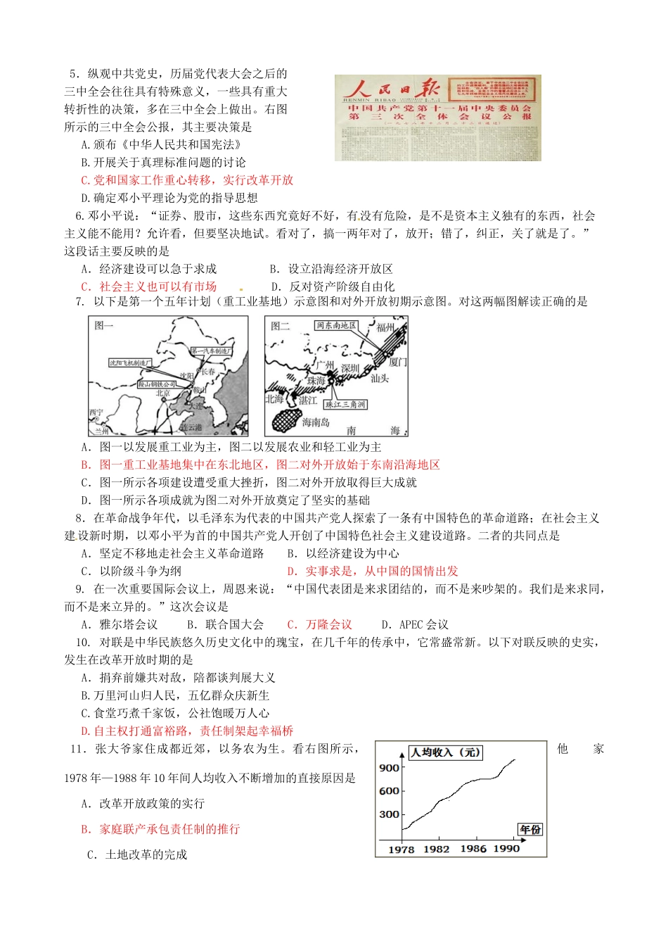 九年级历史10月月考试卷_第2页