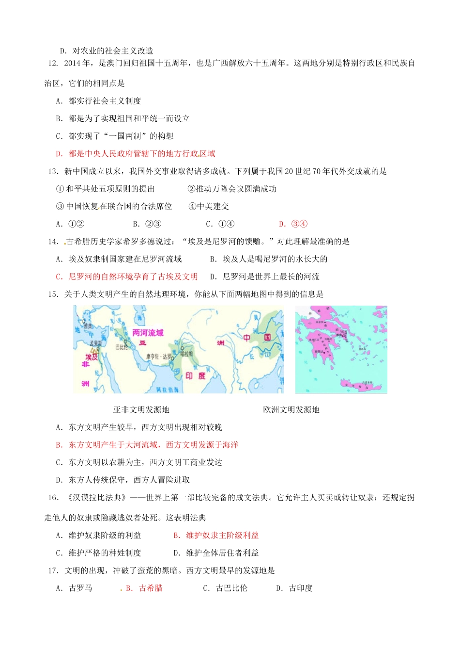 九年级历史10月月考试卷_第3页