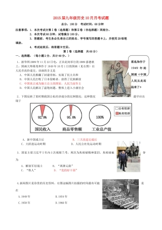 九年级历史10月月考试卷