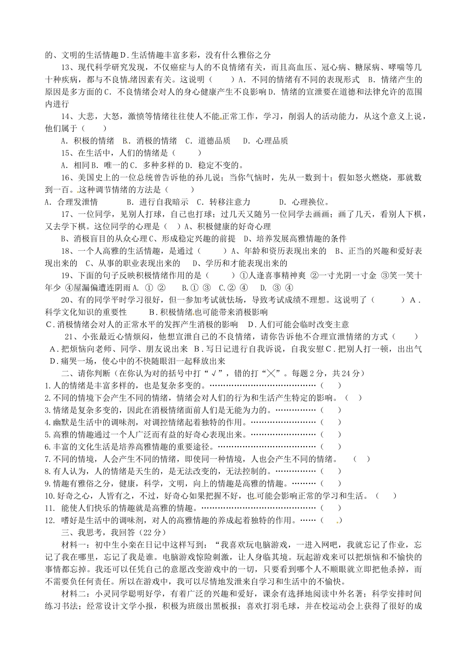 山东省淄博市临淄区皇城镇八年级政治 第一单元复习检测题试卷_第2页