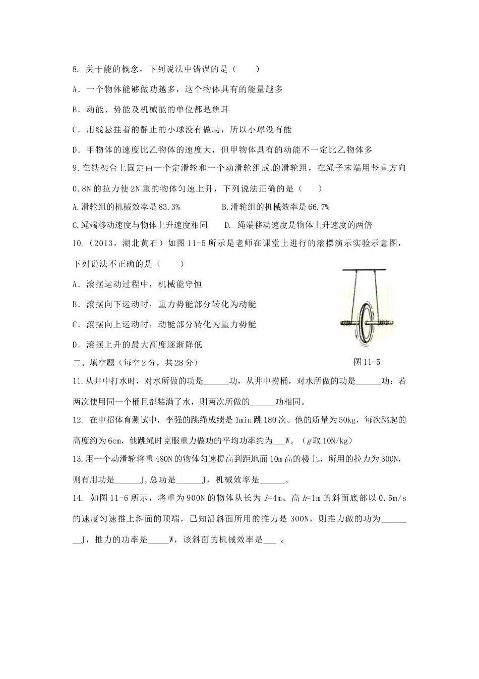 九年级物理上册 第十一章 机械功与机械能单元综合测试卷 沪粤版试卷_第3页