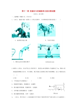 九年级物理上册 第十一章 机械功与机械能单元综合测试卷 沪粤版试卷