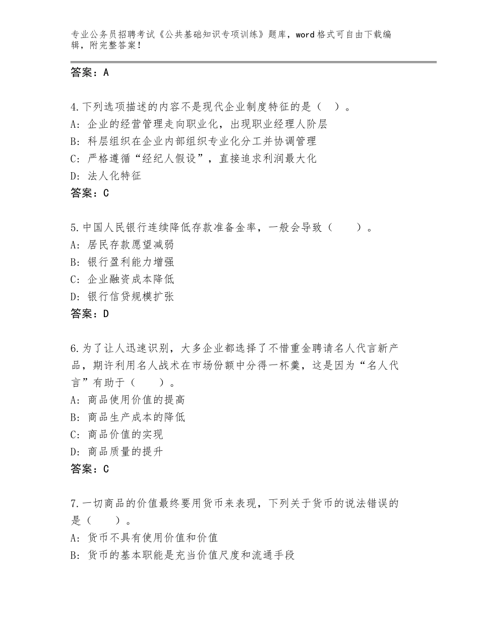 2024黑龙江省塔河县公务员招聘考试《公共基础知识专项训练》真题【完整版】_第2页