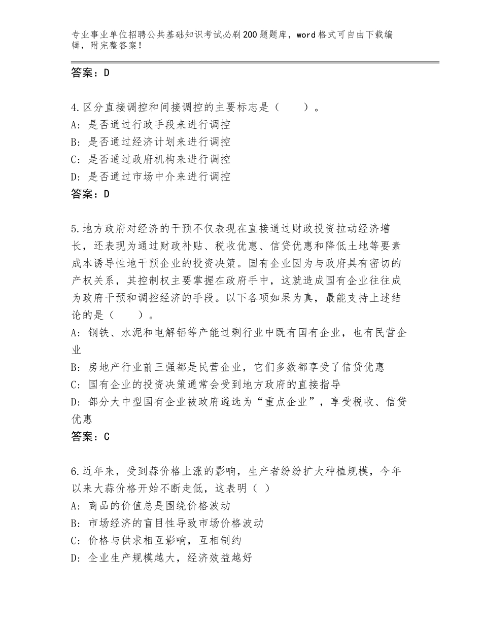 2023-24年江西省珠山区事业单位招聘公共基础知识考试必刷200题真题含答案（综合题）_第2页