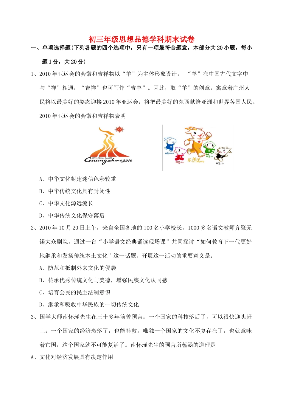 九年级思想品德学科期末试卷 苏教版试卷_第1页