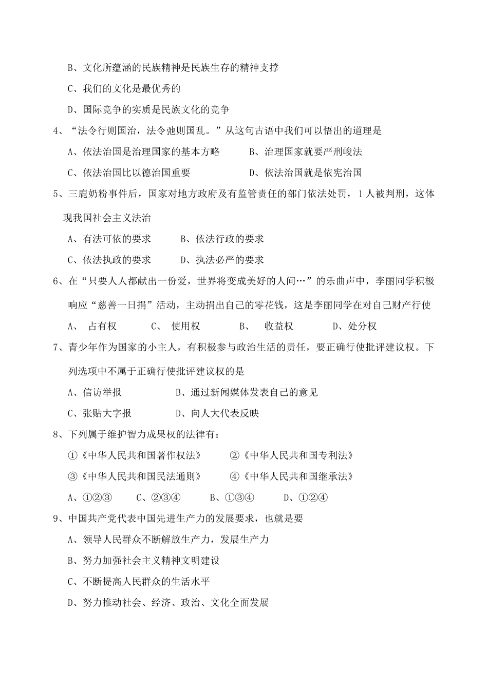 九年级思想品德学科期末试卷 苏教版试卷_第2页