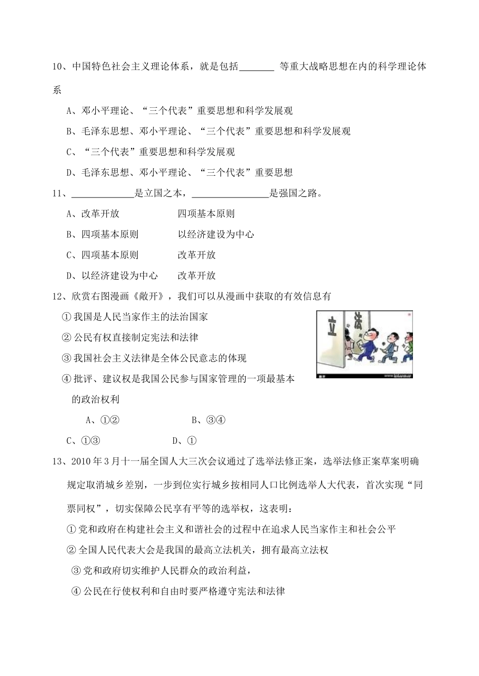 九年级思想品德学科期末试卷 苏教版试卷_第3页