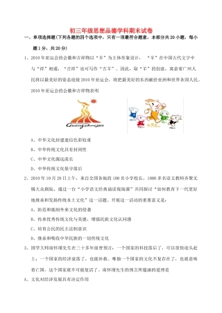 九年级思想品德学科期末试卷 苏教版试卷