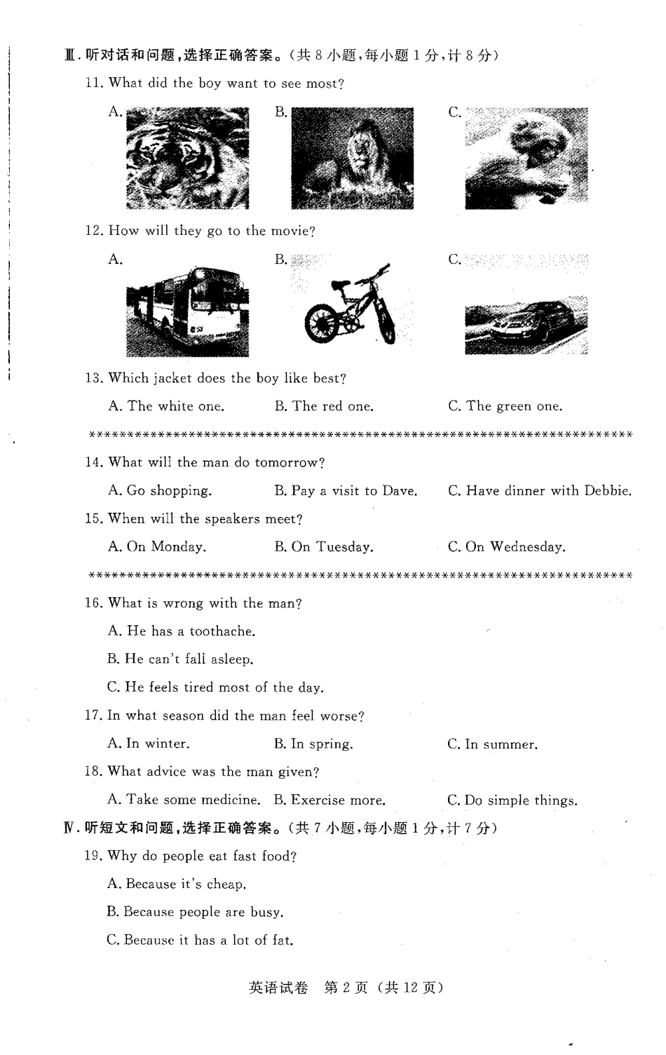 初中英语毕业升学文化课模拟试题(二)(pdf) 052628_第3页
