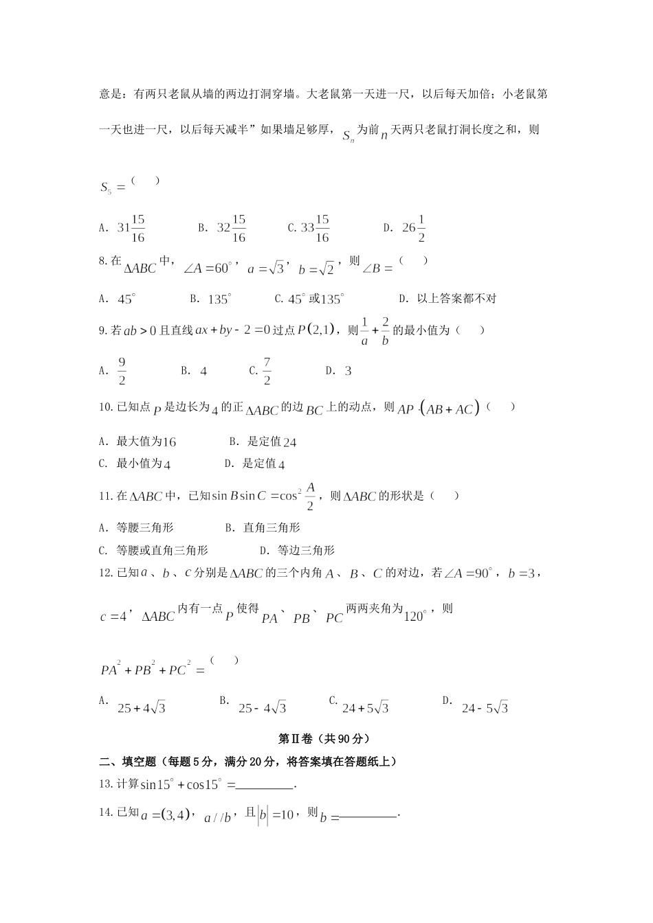 四川省内江市高一数学下学期期末考试试卷 文试卷_第2页