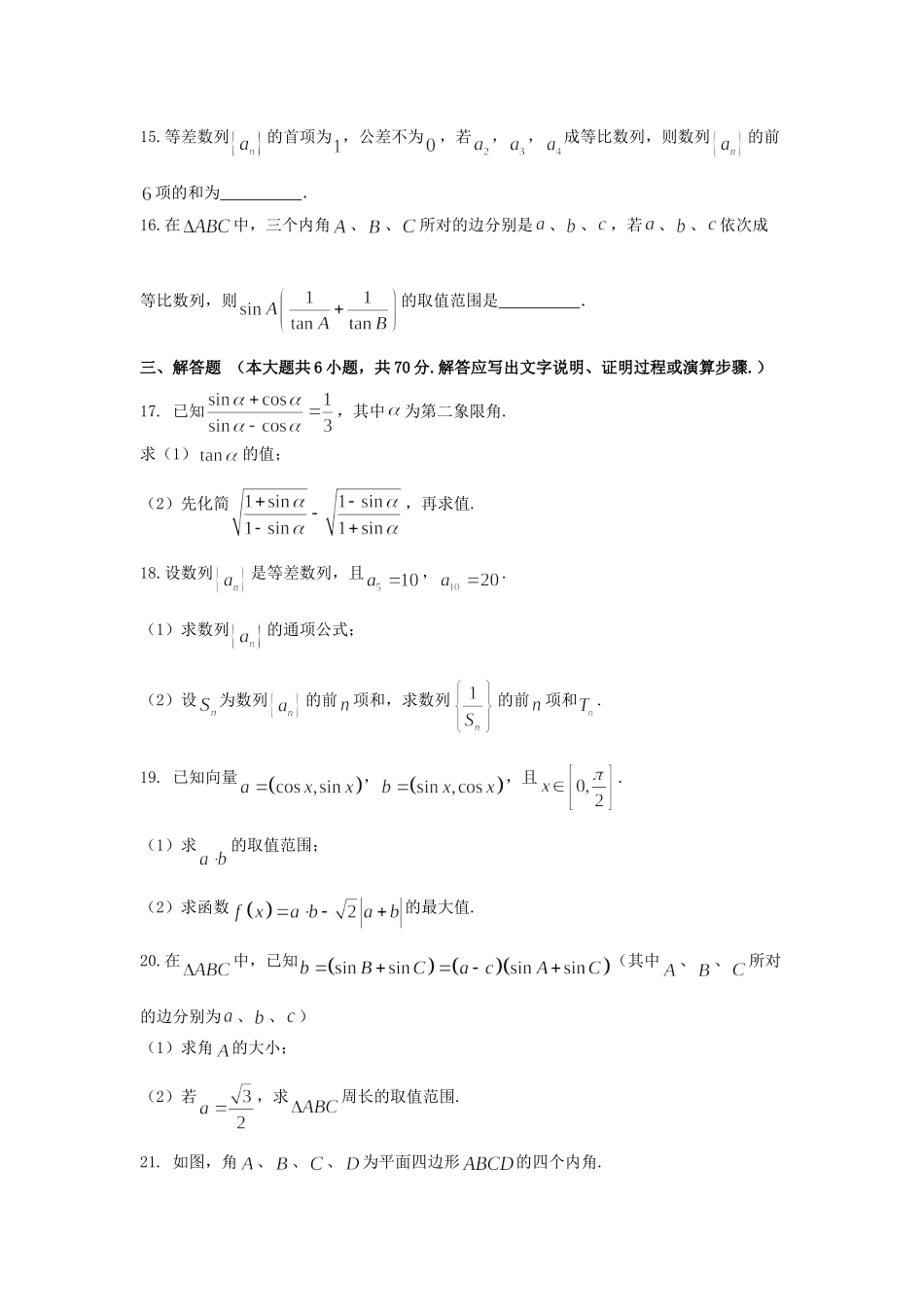 四川省内江市高一数学下学期期末考试试卷 文试卷_第3页
