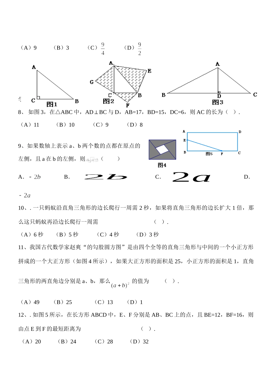 初中八年级数学3月月考试题(无答案) 试题_第2页