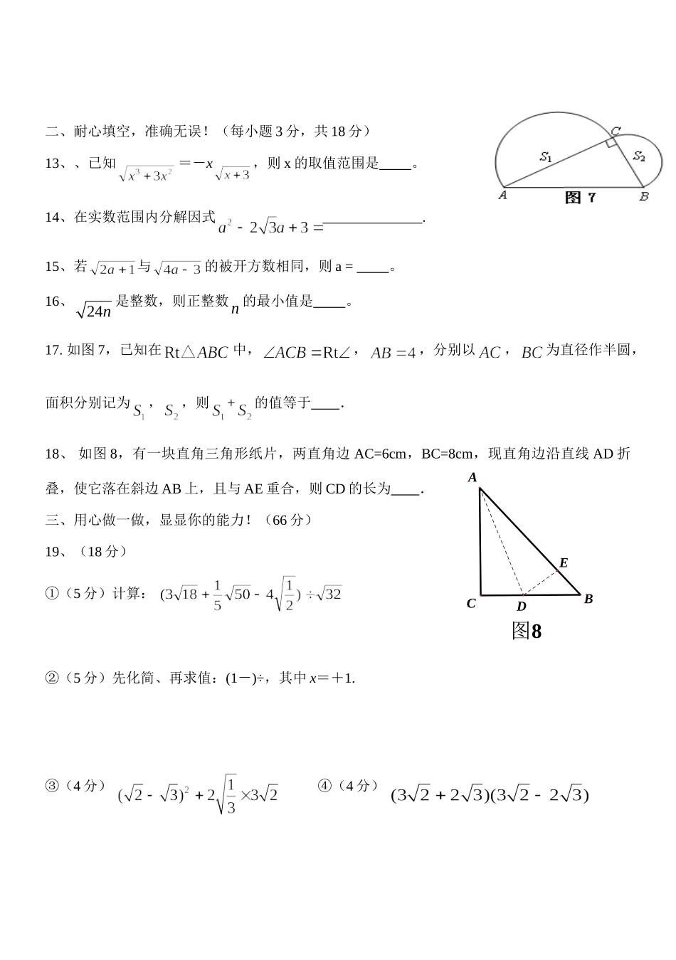 初中八年级数学3月月考试题(无答案) 试题_第3页