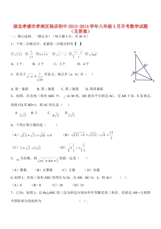 初中八年级数学3月月考试题(无答案) 试题