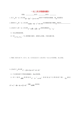 九年级数学上册 第21章 一元二次方程提高题5(新版)新人教版试卷