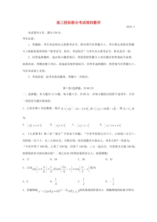 山东省日照市高三数学4月校际联合期中试卷 理试卷