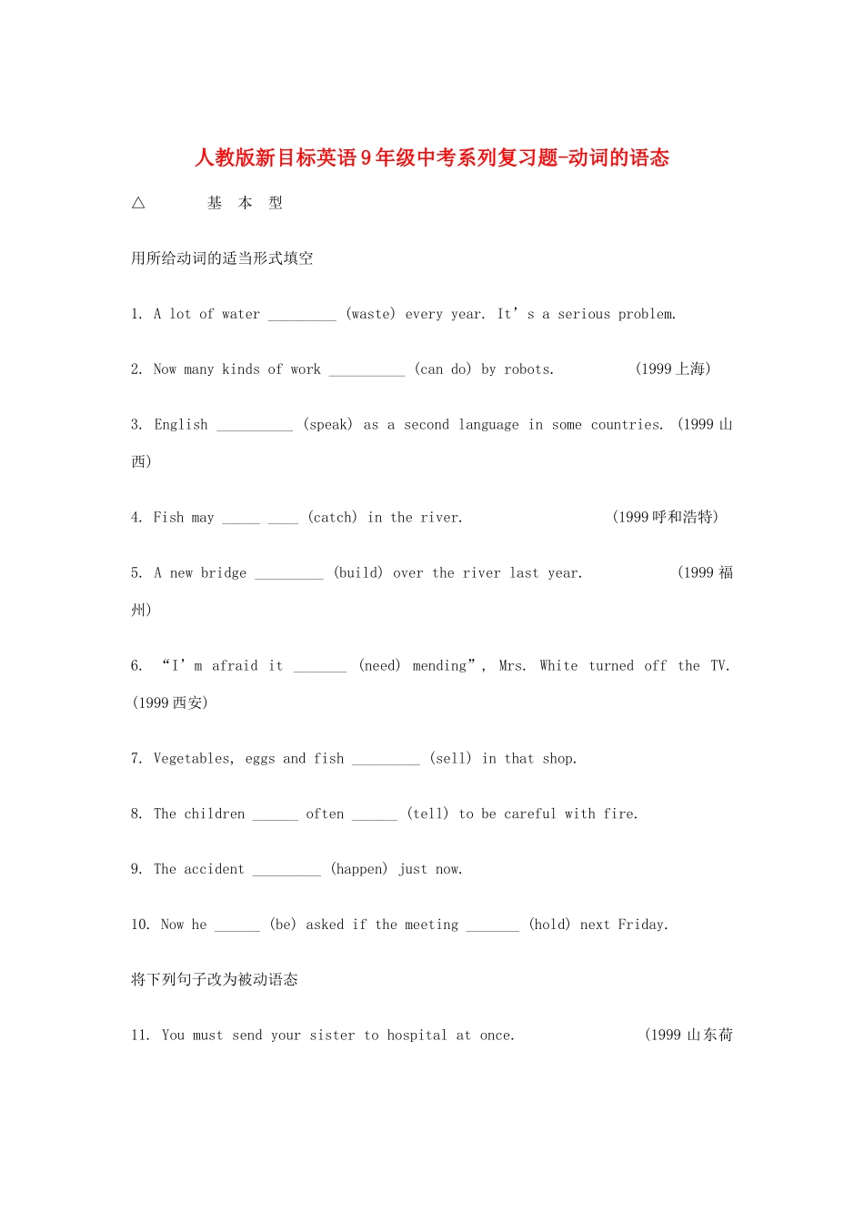 中考英语复习题系列10 动词的语态 人教新目标版试卷_第1页