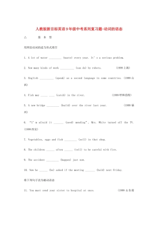 中考英语复习题系列10 动词的语态 人教新目标版试卷
