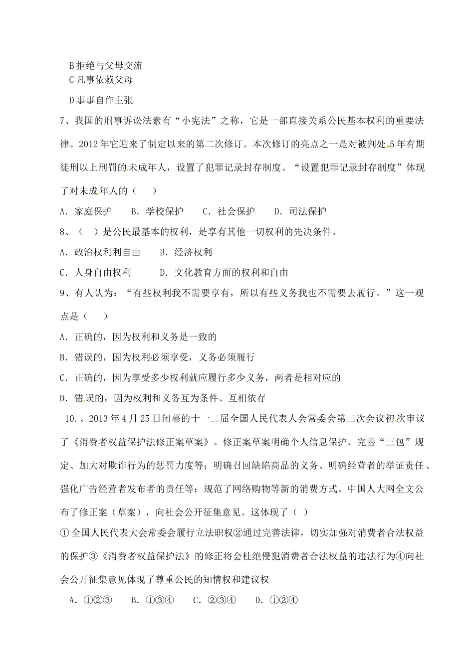初中思品毕业升学模拟考试试题(五)(无答案) 试题_第2页