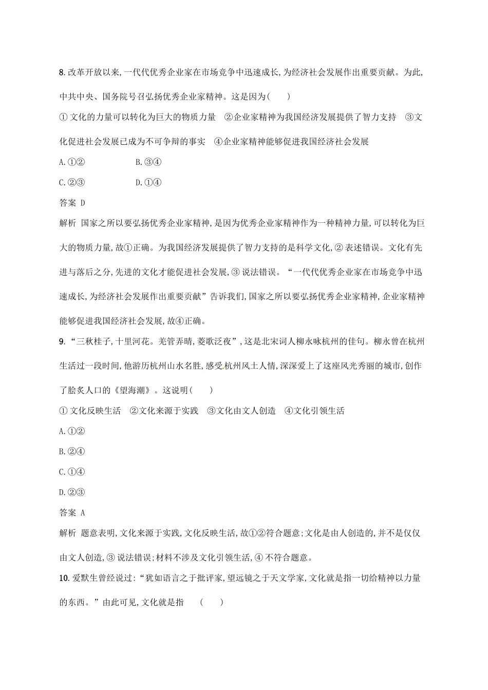 （浙江选考2）高考政治二轮复习 专题训练11 文化的内涵特点与文化的多样影响 新人教版必修3（浙江选考2）高考政治二轮复习 专题训练11 文化的内涵特点与文化的多样影响 新人教版必修3-新人教版高三必修3政治试题_第3页