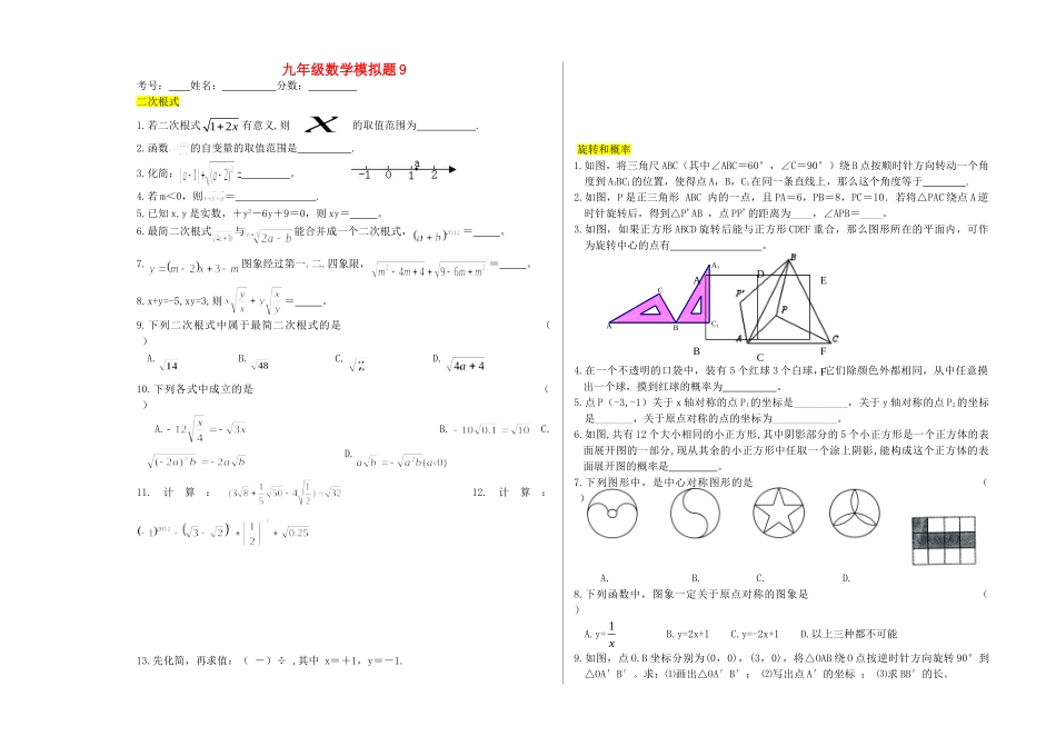 九年级数学上学期期末模拟试卷(9)试卷_第1页