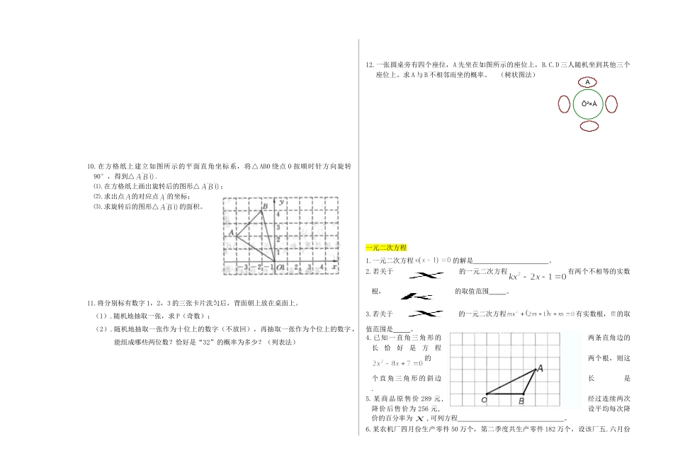 九年级数学上学期期末模拟试卷(9)试卷_第2页