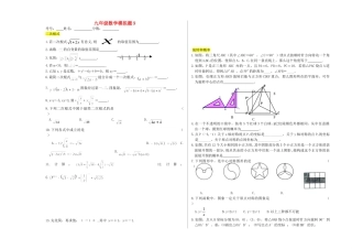 九年级数学上学期期末模拟试卷(9)试卷