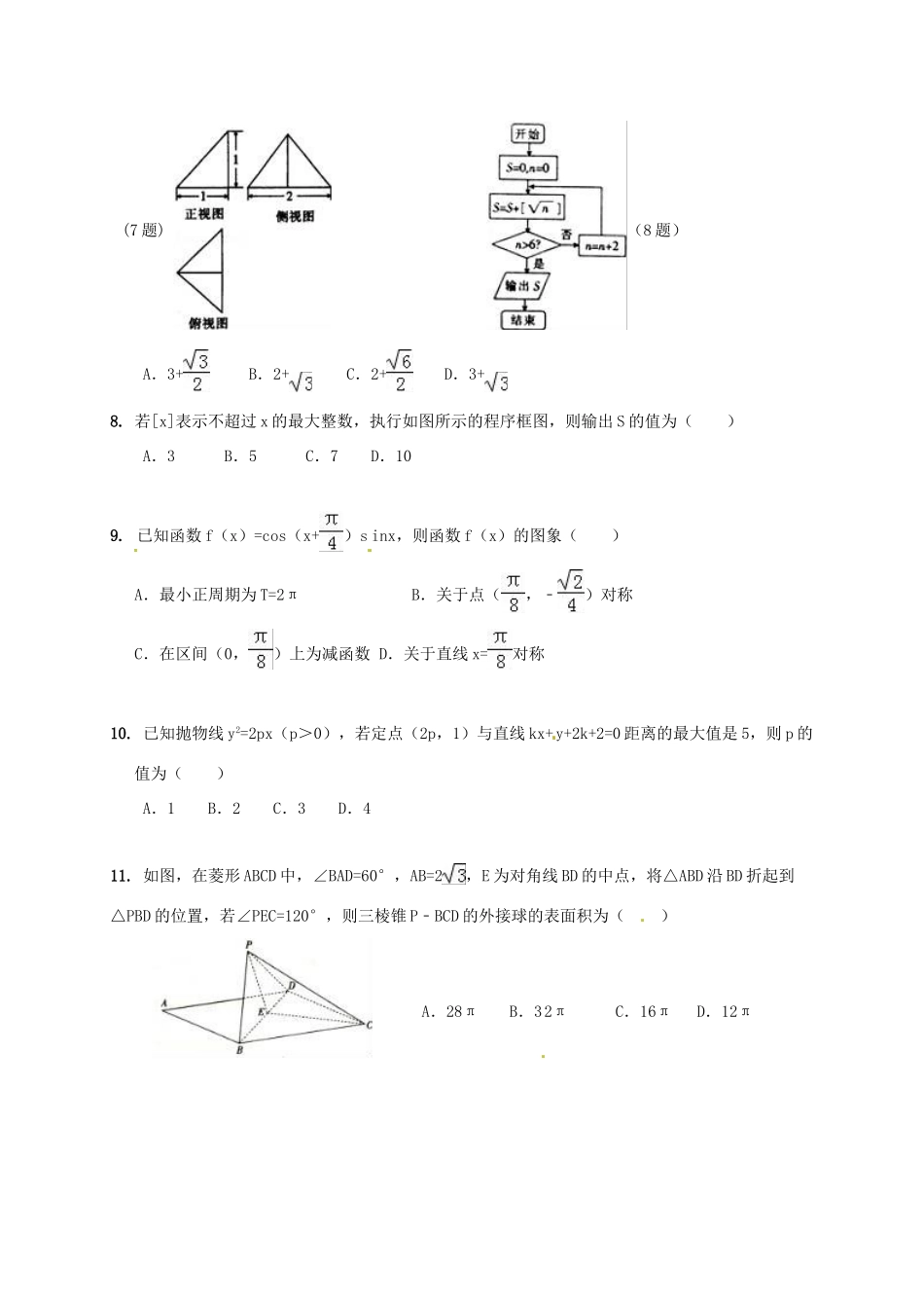 山西省临汾市高三数学4月月考试卷 文试卷_第2页