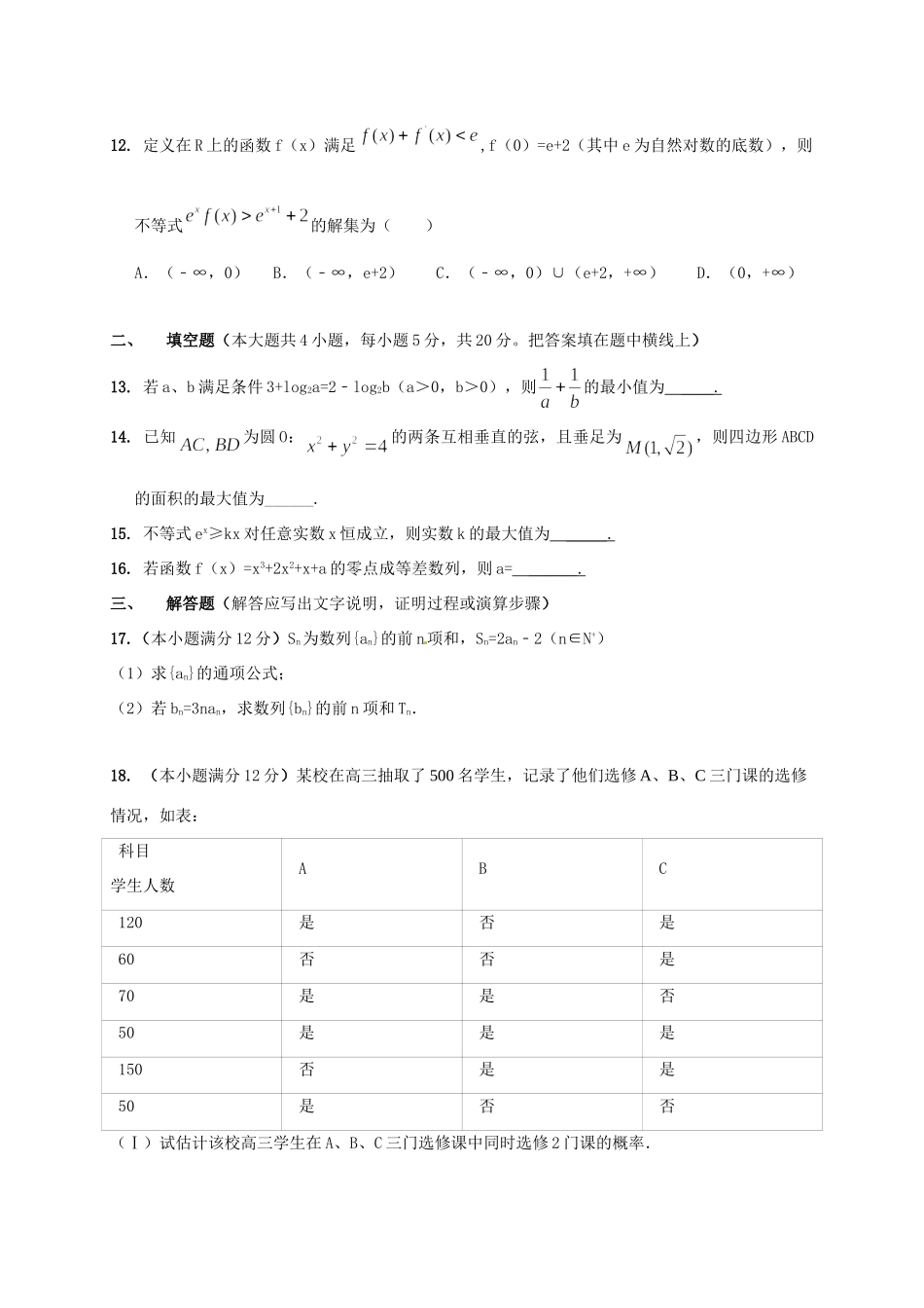 山西省临汾市高三数学4月月考试卷 文试卷_第3页