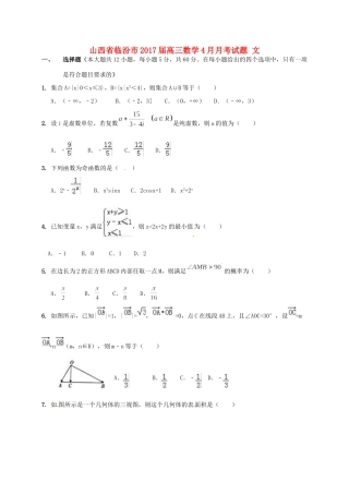 山西省临汾市高三数学4月月考试卷 文试卷
