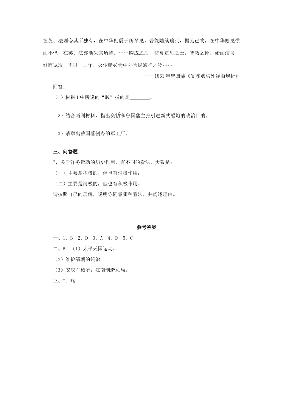 初二历史洋务运动测试题 人教实验版 试题_第2页