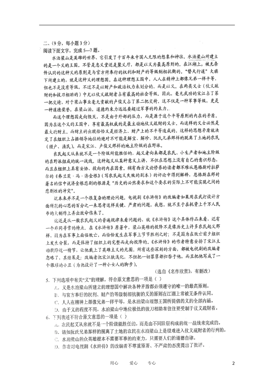 四川省某名校高三语文12月月考试卷_第2页