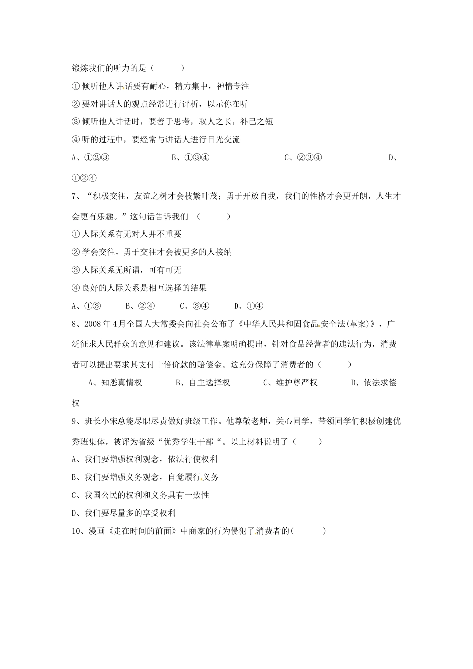 山东省胜利七中八年级政治上学期期中考试试卷 人教新课标版试卷_第2页