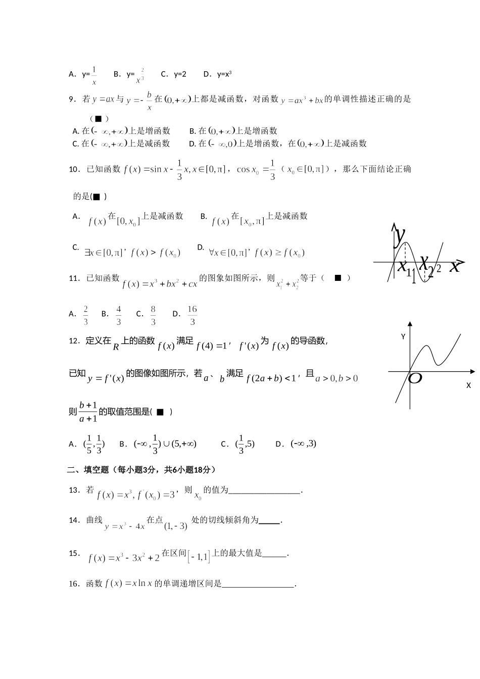 高二数学下学期3月月考 文试卷_第2页