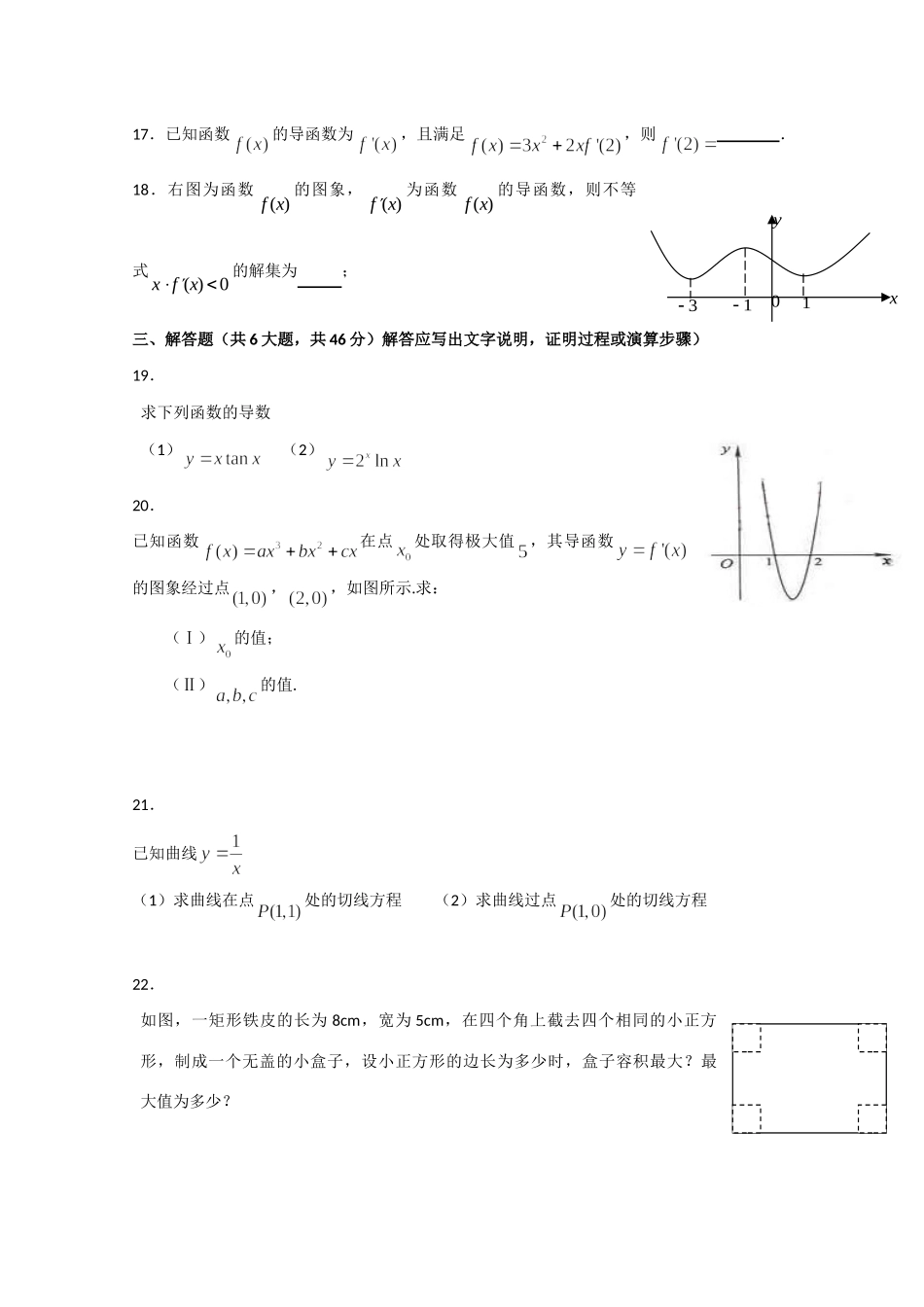 高二数学下学期3月月考 文试卷_第3页