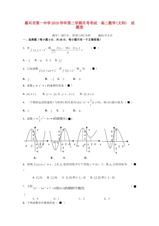 高二数学下学期3月月考 文试卷