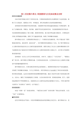 初二历史第六单元 科技教育与文化知识要点分析 试题