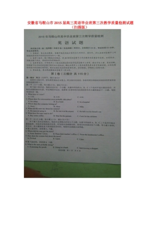 安徽省马鞍山市高三英语毕业班第三次教学质量检测试卷试卷