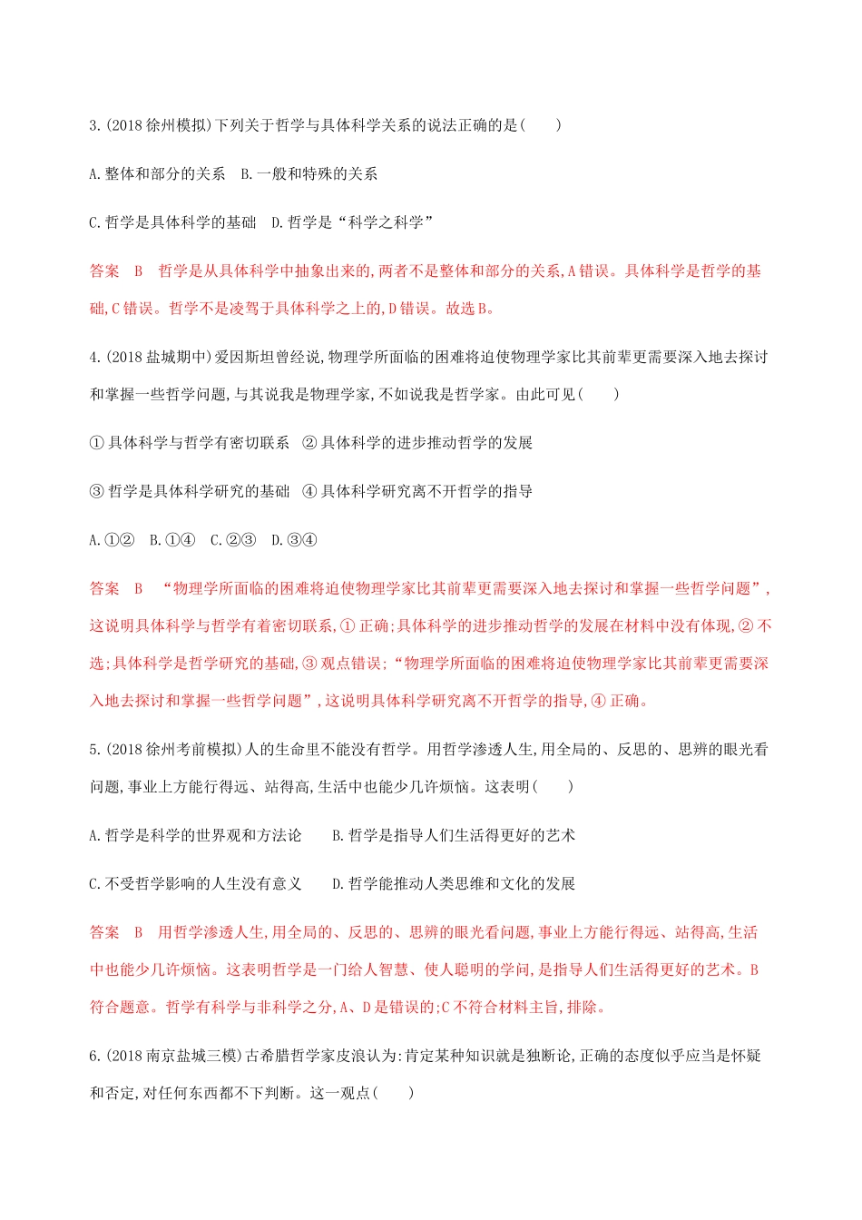 （江苏专用版）高考政治一轮复习 第一单元 单元闯关检测（含解析）（必修4）-人教版高三必修4政治试题_第2页