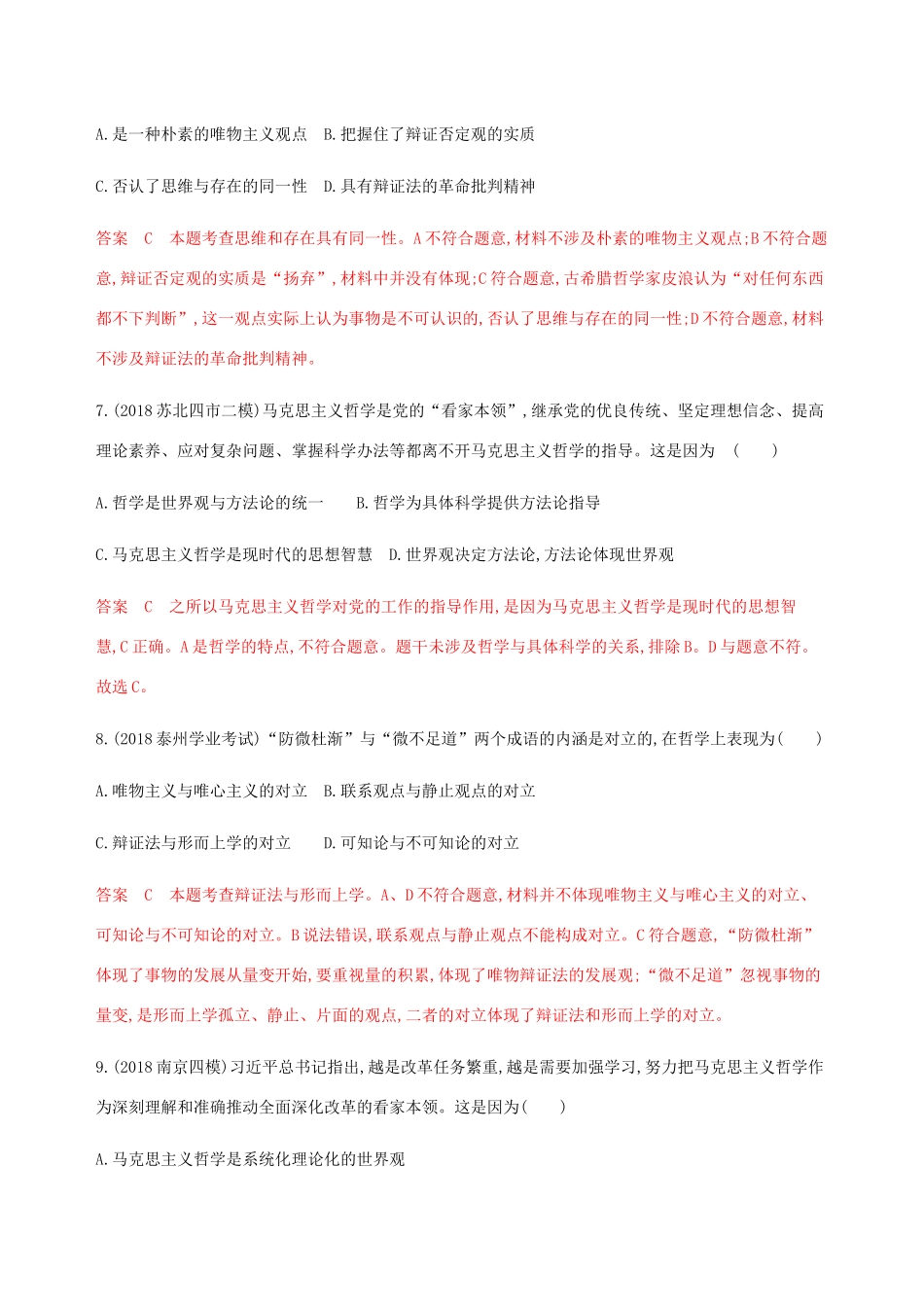 （江苏专用版）高考政治一轮复习 第一单元 单元闯关检测（含解析）（必修4）-人教版高三必修4政治试题_第3页