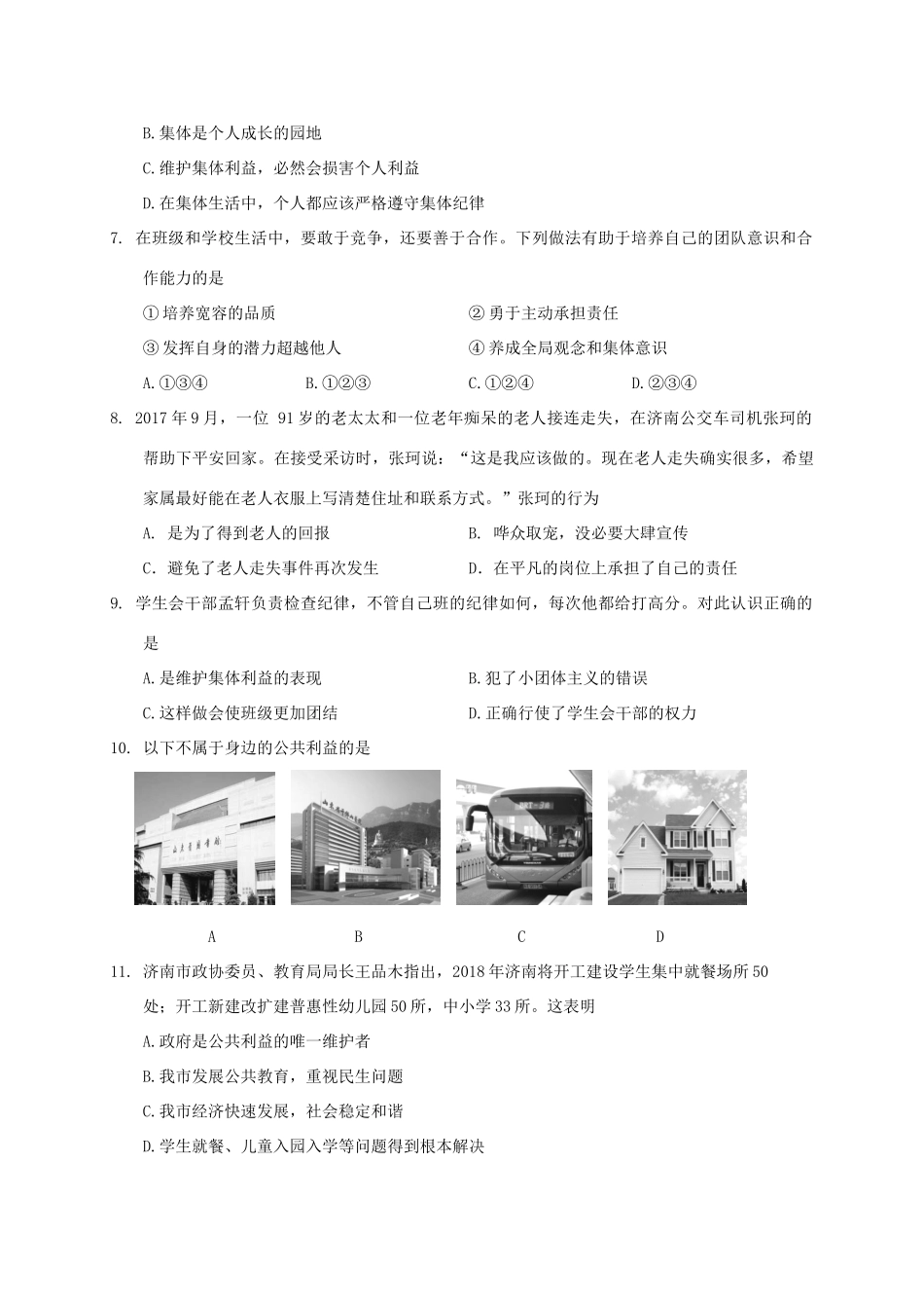 山东省济南市历城区 八年级政治上学期期末考试试卷 新人教版试卷_第2页