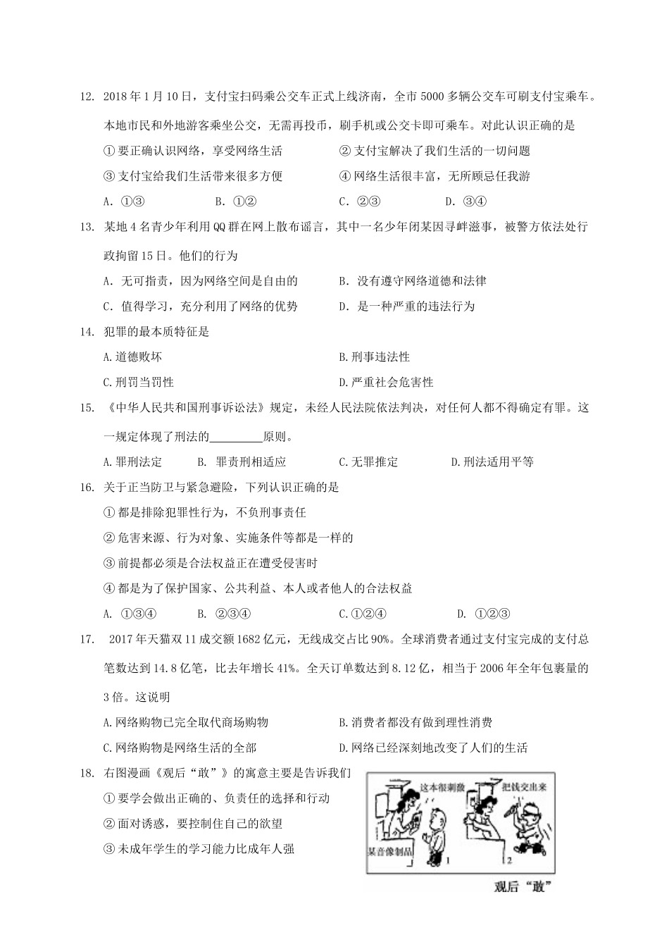 山东省济南市历城区 八年级政治上学期期末考试试卷 新人教版试卷_第3页